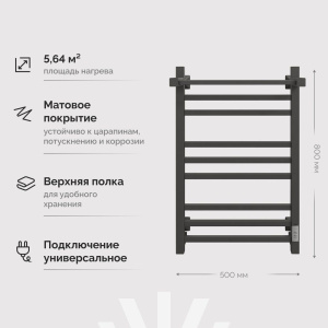 Купить Полотенцесушитель электрический EWRIKA Пенелопа КВ 80х50, с полкой, черный в Москве с доставкой Полотенцесушитель электрический EWRIKA Пенелопа КВ 80х50, с полкой, черный