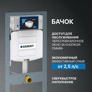 Купить Система инсталляции для унитазов Geberit Duofix UP 320 111.300.00.5 в Москве с доставкой Система инсталляции для унитазов Geberit Duofix UP 320 111.300.00.5