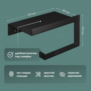 Держатель туалетной бумаги DEKOR BANYO SS 304 Black, черный, с полкой для телефона