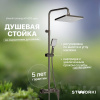 Душевая стойка STWORKI Готланд W1H303-Grey воронёная сталь