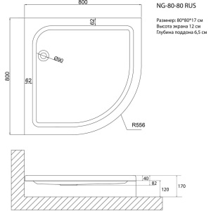 Поддон для душа Niagara Nova 80801RUS 80x80 см, четверть круга