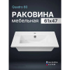Раковина мебельная Sanita Luxe Quadro 60 WB.FN/Quadro/60-C/WHT.G/S1 белая