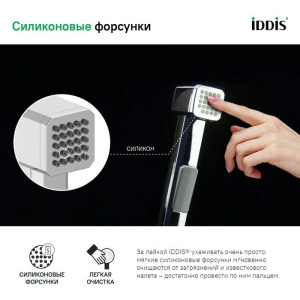 Гигиенический душ IDDIS Axes AXE1F1Ci20 хром