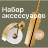 Набор DEKOR BANYO Alina Gold, 6001 01 02 02 + A40 407 01 02 Набор DEKOR BANYO Alina Gold, 6001 01 02 02 + A40 407 01 02