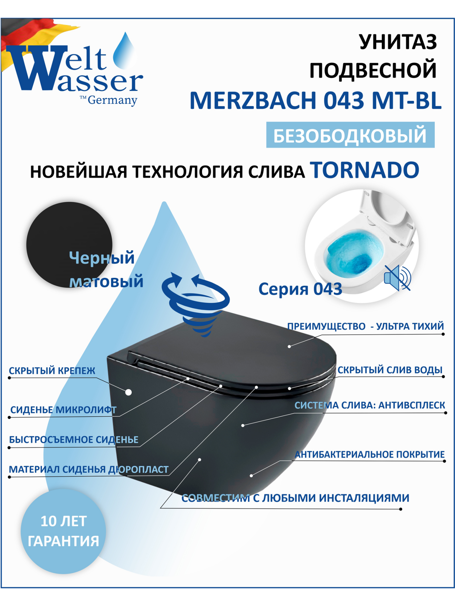 Унитаз подвесной WeltWasser MERZBACH 043 MT-BL (10000009940)