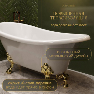 Купить Акриловая ванна Artemis Ottovia 150x75 см, отдельностоящая, овальная, с ножками, со сливом-переливом, фурнитура золото в Москве с доставкой Акриловая ванна Artemis Ottovia 150x75 см, отдельностоящая, овальная, с ножками, со сливом-переливом, фурнитура золото