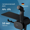 Гигиенический душ AM.PM Like F0202622 С ВНУТРЕННЕЙ ЧАСТЬЮ, со смесителем, черный