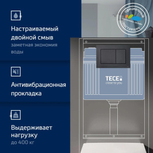 Система инсталляции для унитазов TECE Now 9400414 4 в 1 с кнопкой смыва