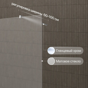 Купить Душевая перегородка STWORKI Берген 110 см, профиль хром глянцевый, матовое стекло в Москве с доставкой Душевая перегородка STWORKI Берген 110 см, профиль хром глянцевый, матовое стекло