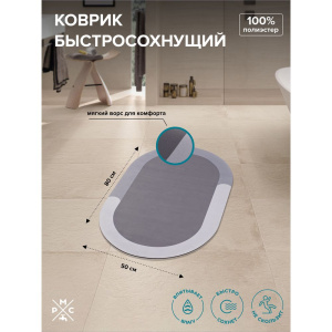 Коврик РМС К-03С 50х80, серый