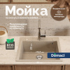 Мойка кухонная Domaci Савона PA 560 песочная