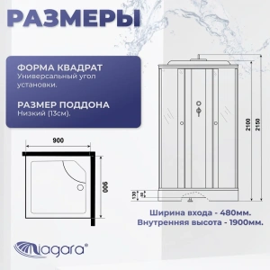 Душевая кабина Niagara Promo P90/13Q/MT